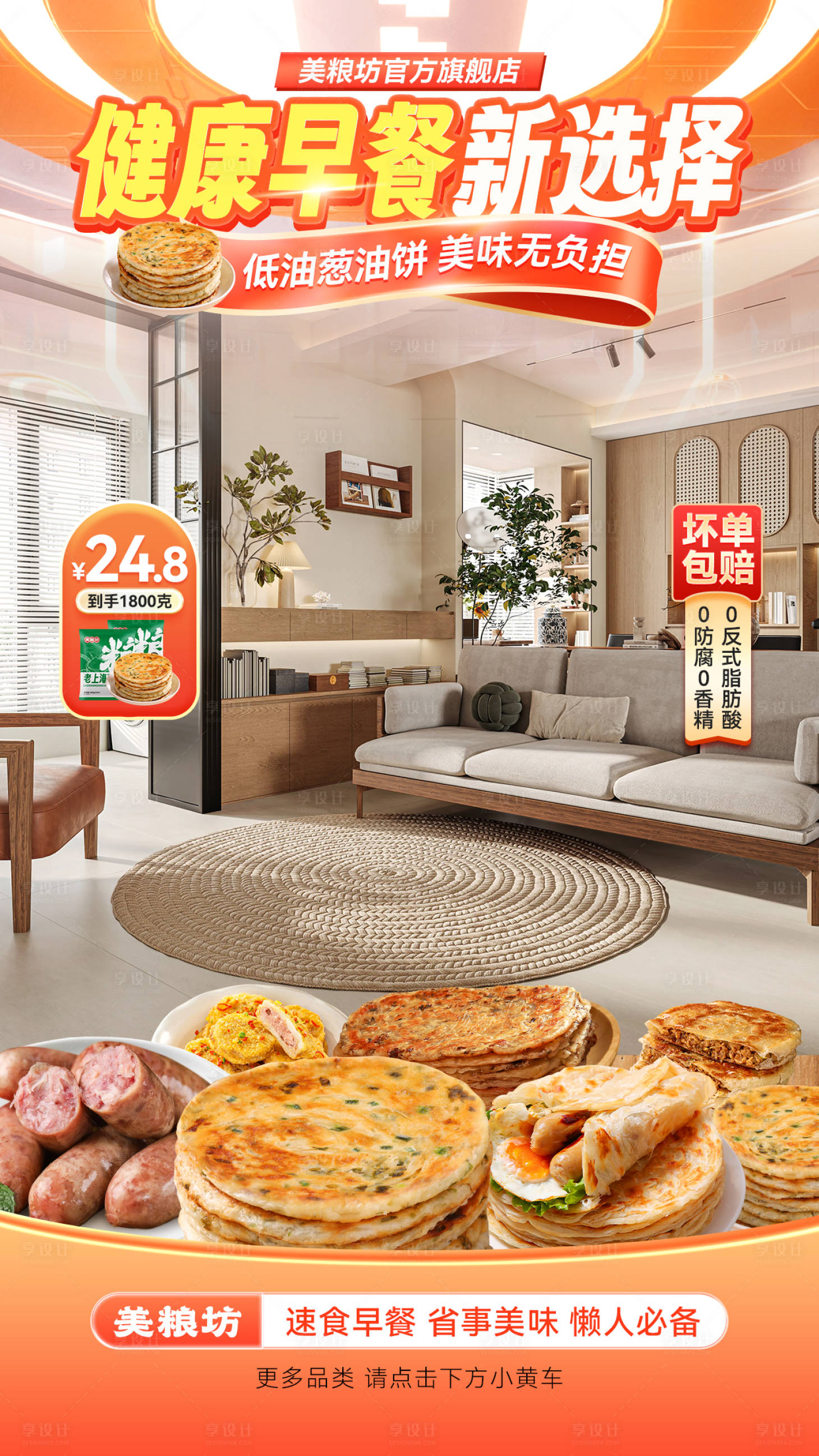 源文件下载【早餐直播间背景海报】编号：69540029441902268