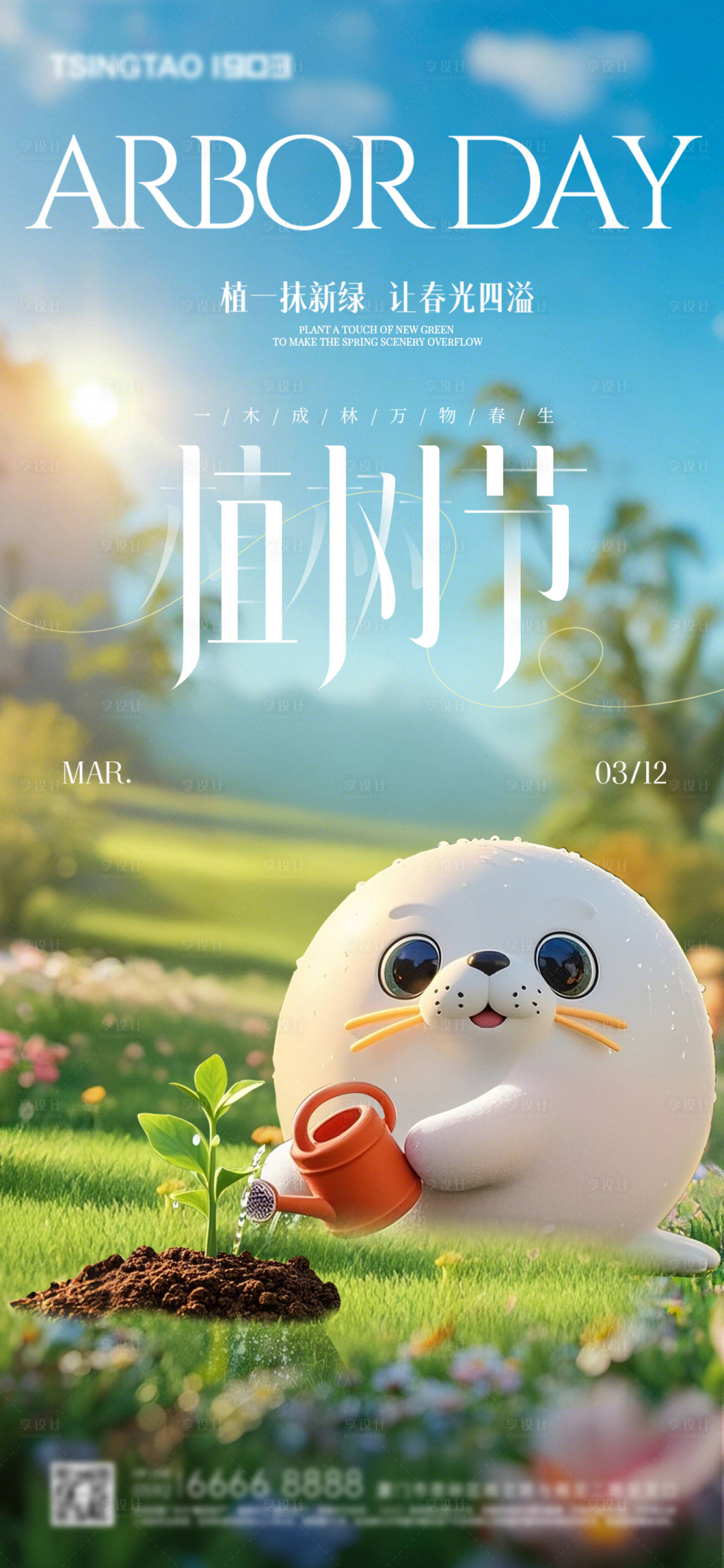 源文件下载【享设计】搜索编号：94990029350331344【植树节插画海报】