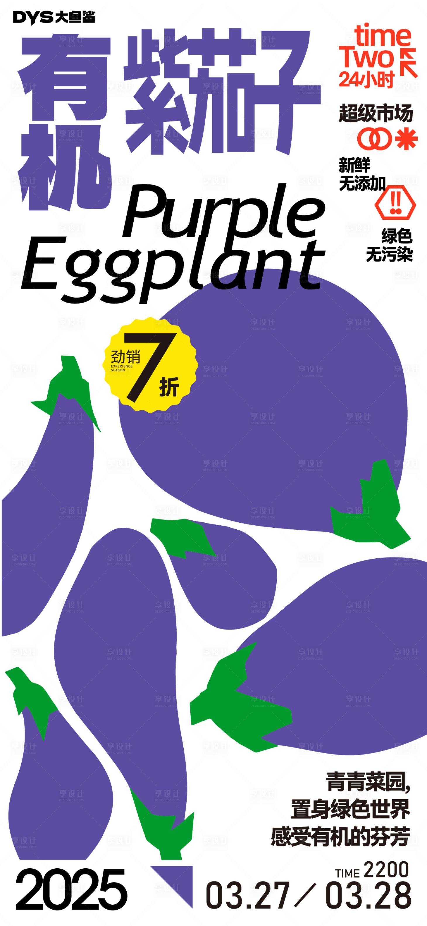 源文件下载【享设计】搜索编号：26210029287607112【超市蔬菜水果海报】