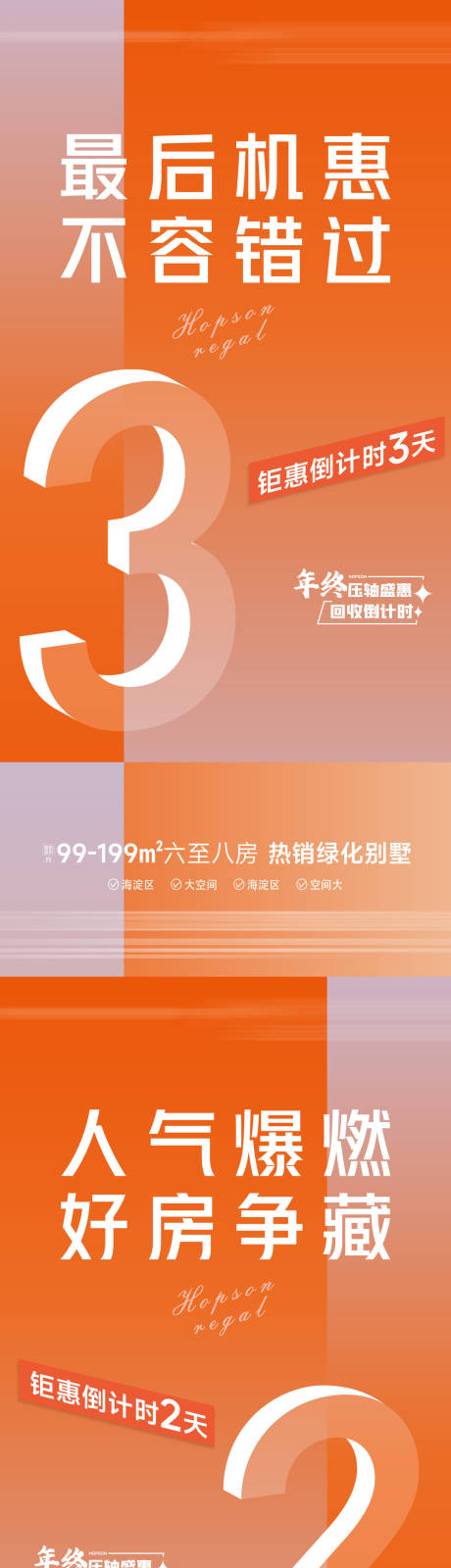 源文件下載【倒計(jì)時(shí)海報(bào)】編號(hào)：31180029643081690