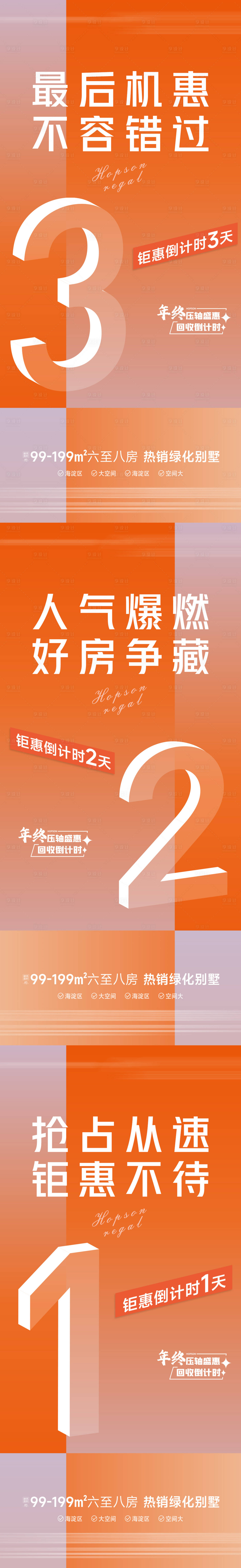 源文件下載【享設(shè)計(jì)】搜索編號(hào)：31180029643081690【倒計(jì)時(shí)海報(bào)】