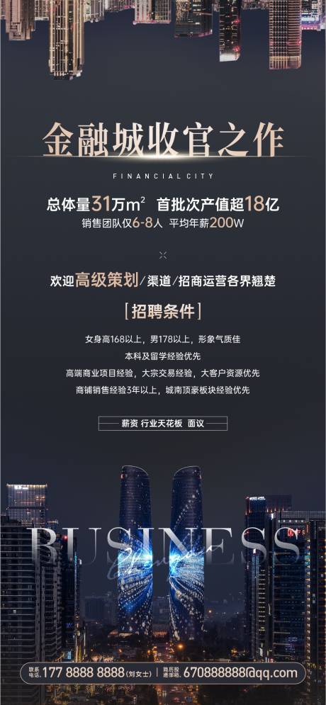 源文件下载【享设计】搜索编号：95120029240227302【房地产招聘海报】