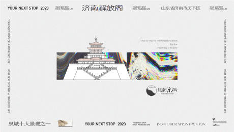 源文件下载【济南地标建筑单图海报展板】编号：67370029259174298