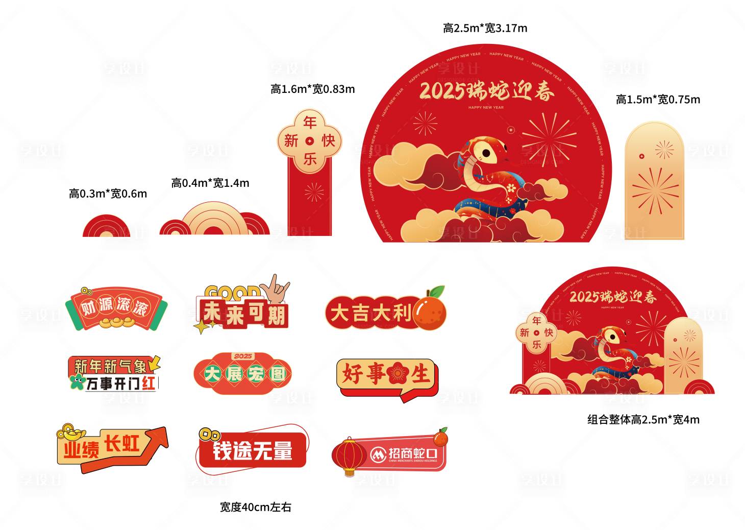 源文件下載【新年美陳手舉牌】編號：22570029312223903