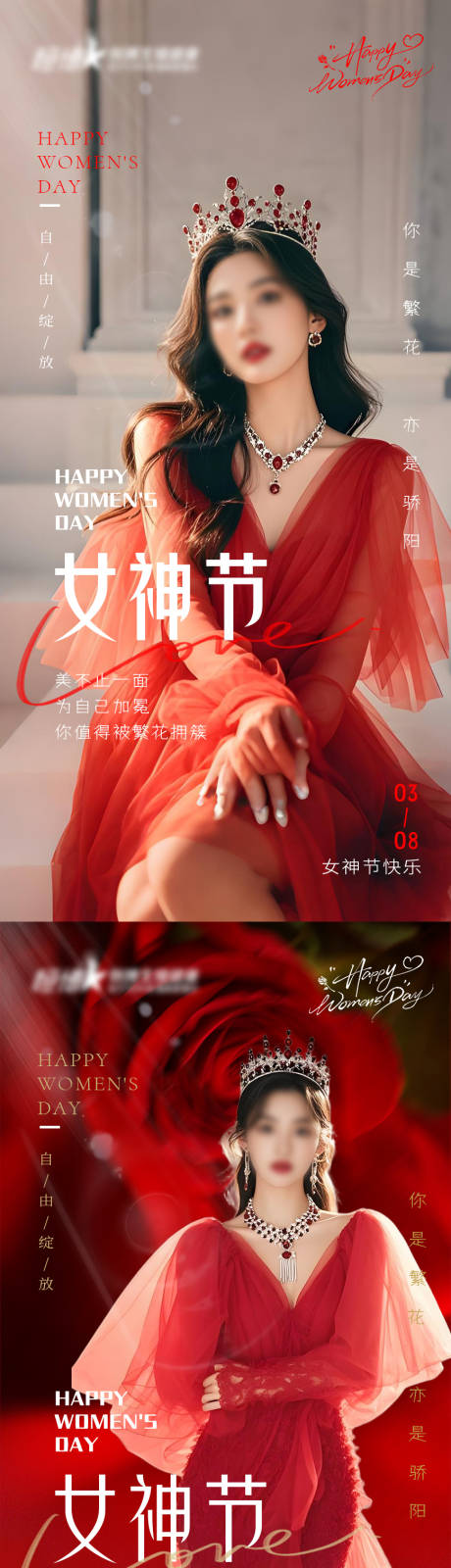 源文件下载【女神节节日移动端海报】编号：55450029251389419