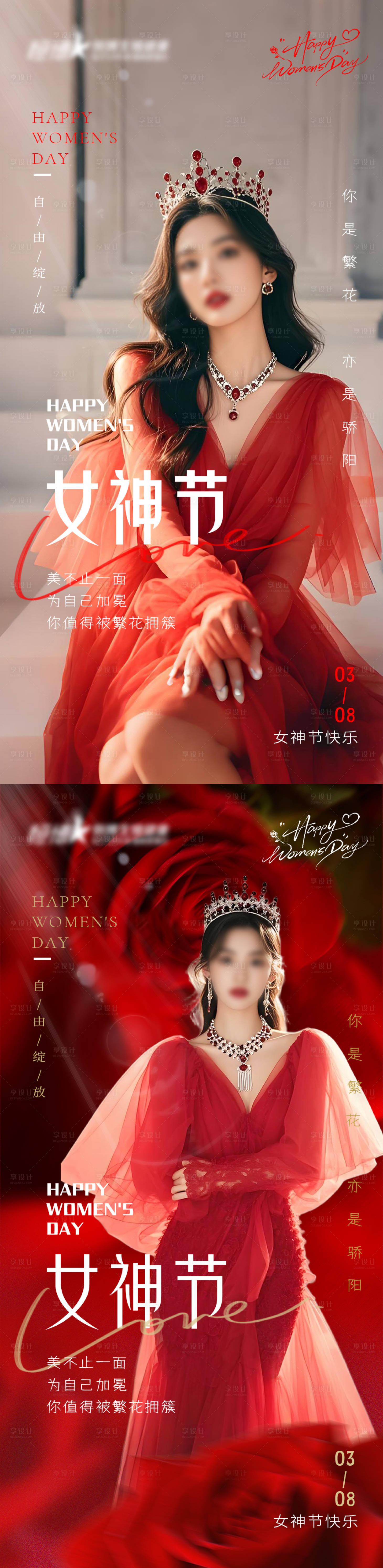 源文件下载【享设计】搜索编号：55450029251389419【女神节节日移动端海报】