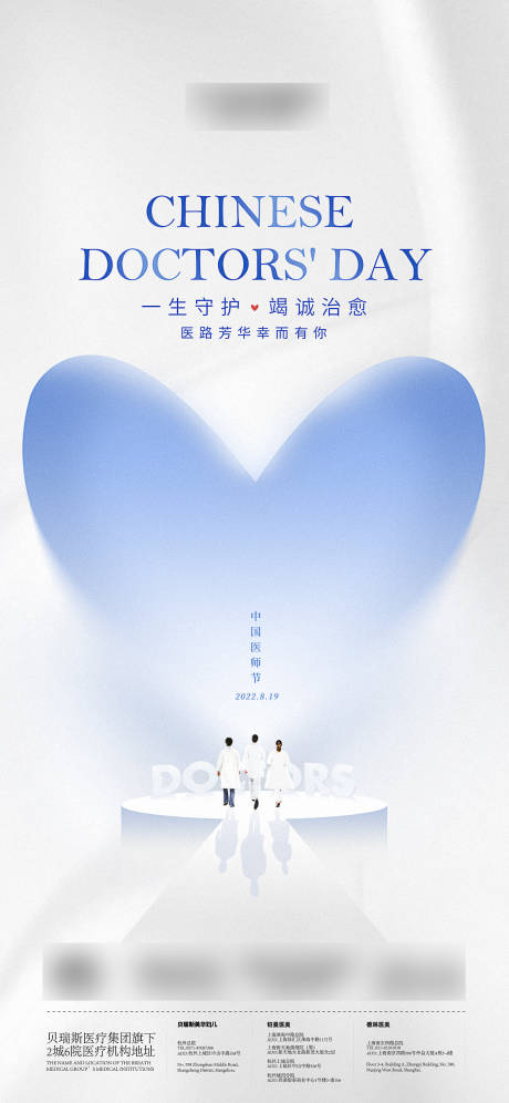 源文件下載【醫(yī)師節(jié)簡約海報(bào)設(shè)計(jì)】編號：94790029475525810