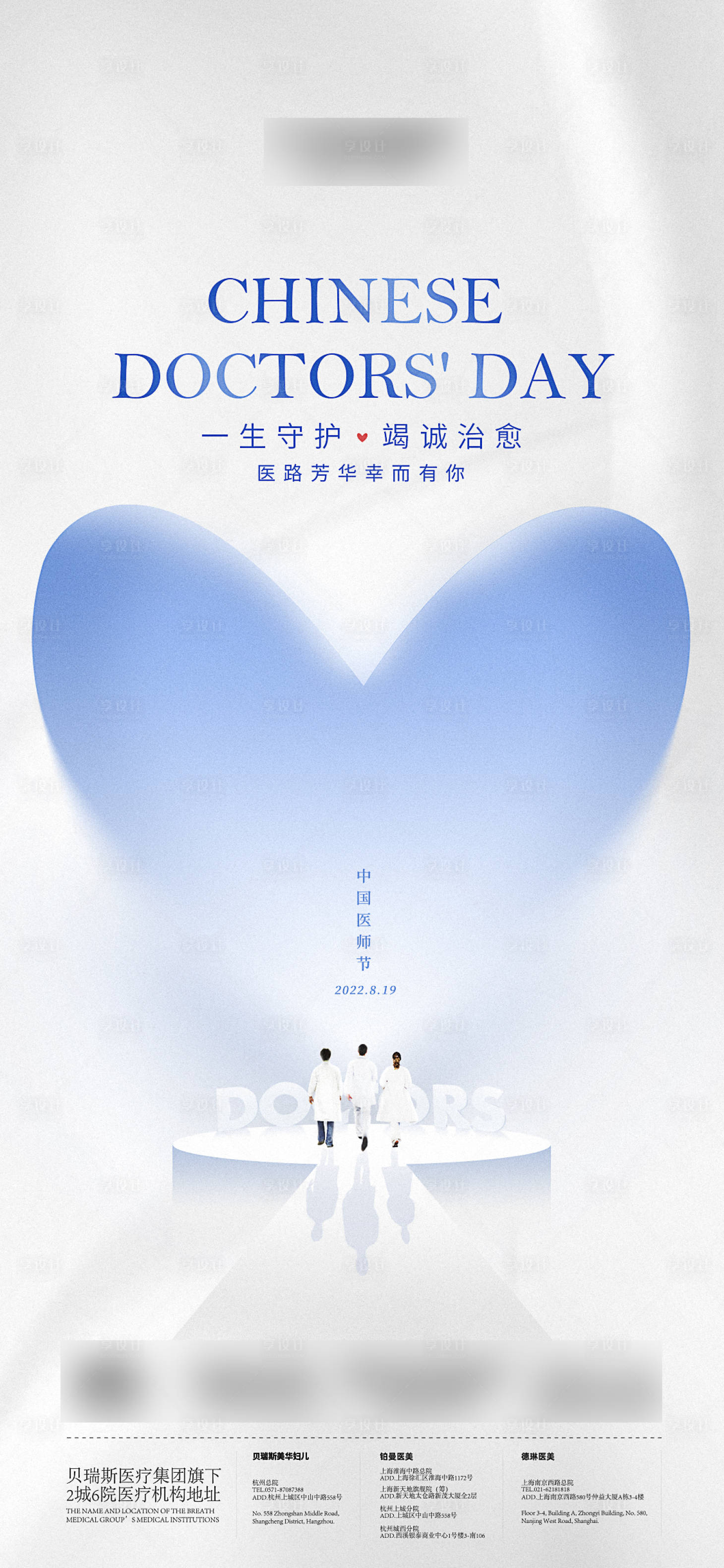 源文件下載【享設(shè)計(jì)】搜索編號(hào)：94790029475525810【醫(yī)師節(jié)簡(jiǎn)約海報(bào)設(shè)計(jì)】