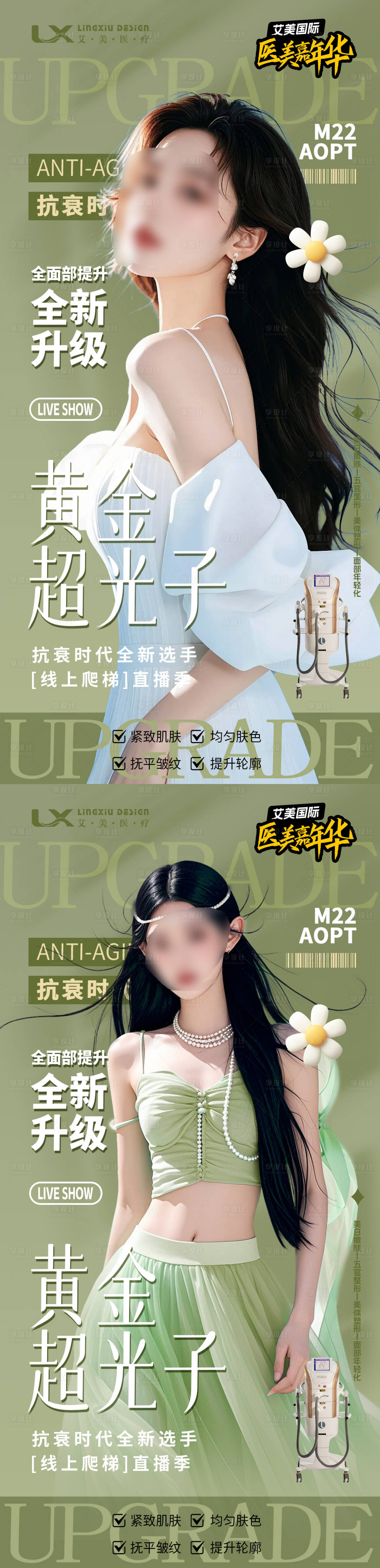 源文件下載【享設計】搜索編號：87500029440421587【醫美儀器海報】