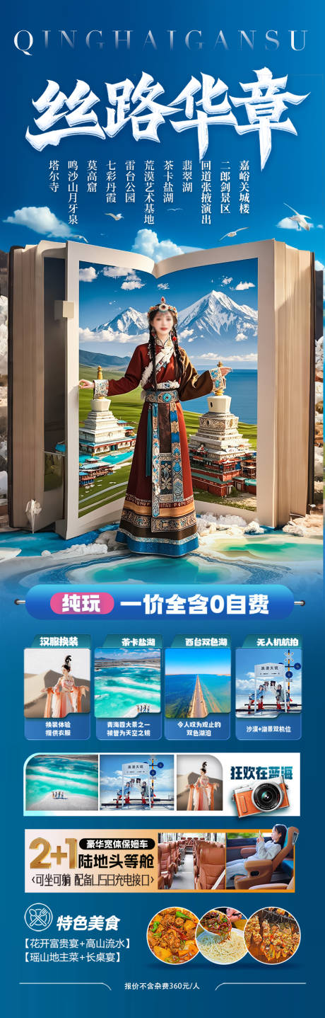 源文件下載【西北青甘旅游海報青海甘肅】編號：91330029201917945