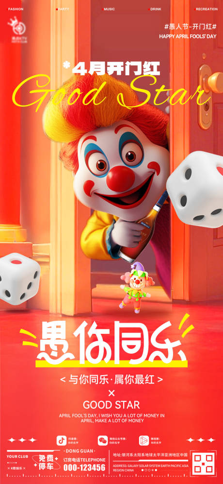 源文件下載【享設計】搜索編號：53640029840564921【酒吧愚人節開門紅海報】