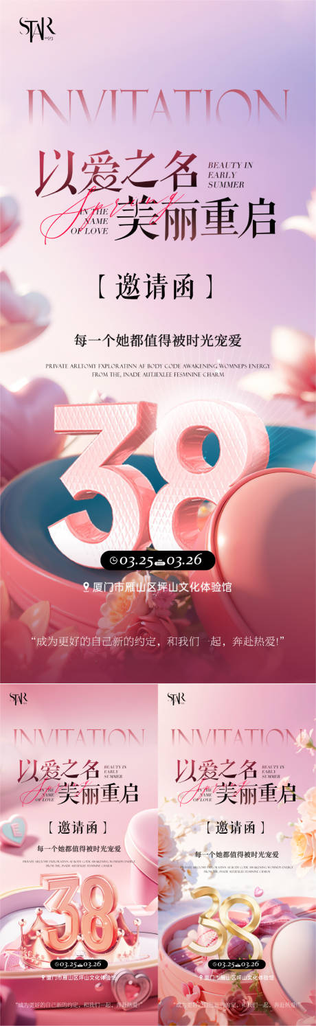 源文件下载【享设计】搜索编号：30410029205402424【女神节周年盛典邀请函系列海报】