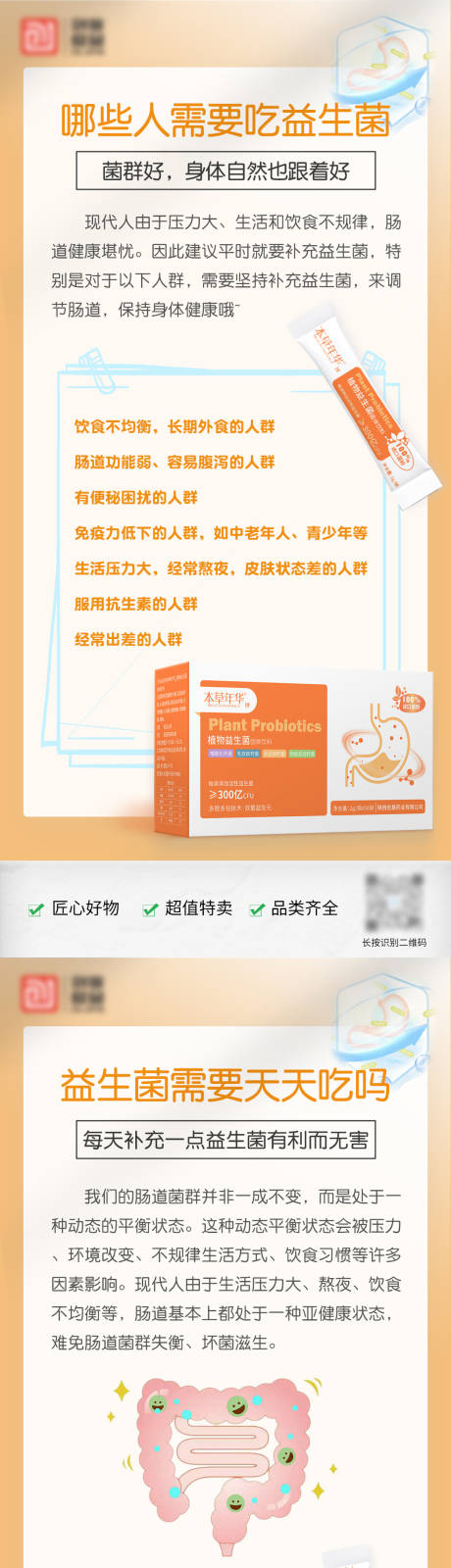 源文件下载【益生菌科普海报】编号：21620029323033598