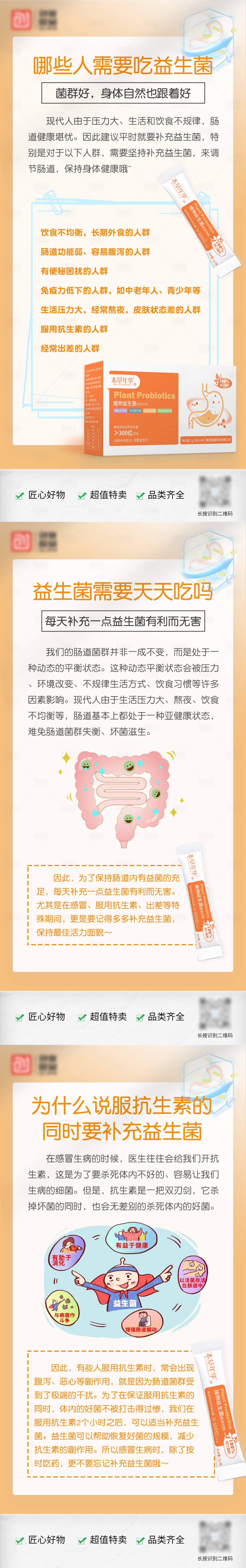 源文件下載【享設計】搜索編號：21620029323033598【益生菌科普海報】