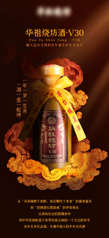 源文件下载【龙年新品白酒私域单品宣传海报】编号：70340029430766056