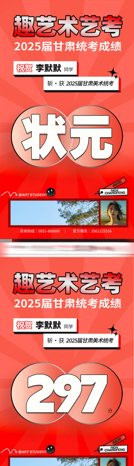 艺考成绩宣传海报