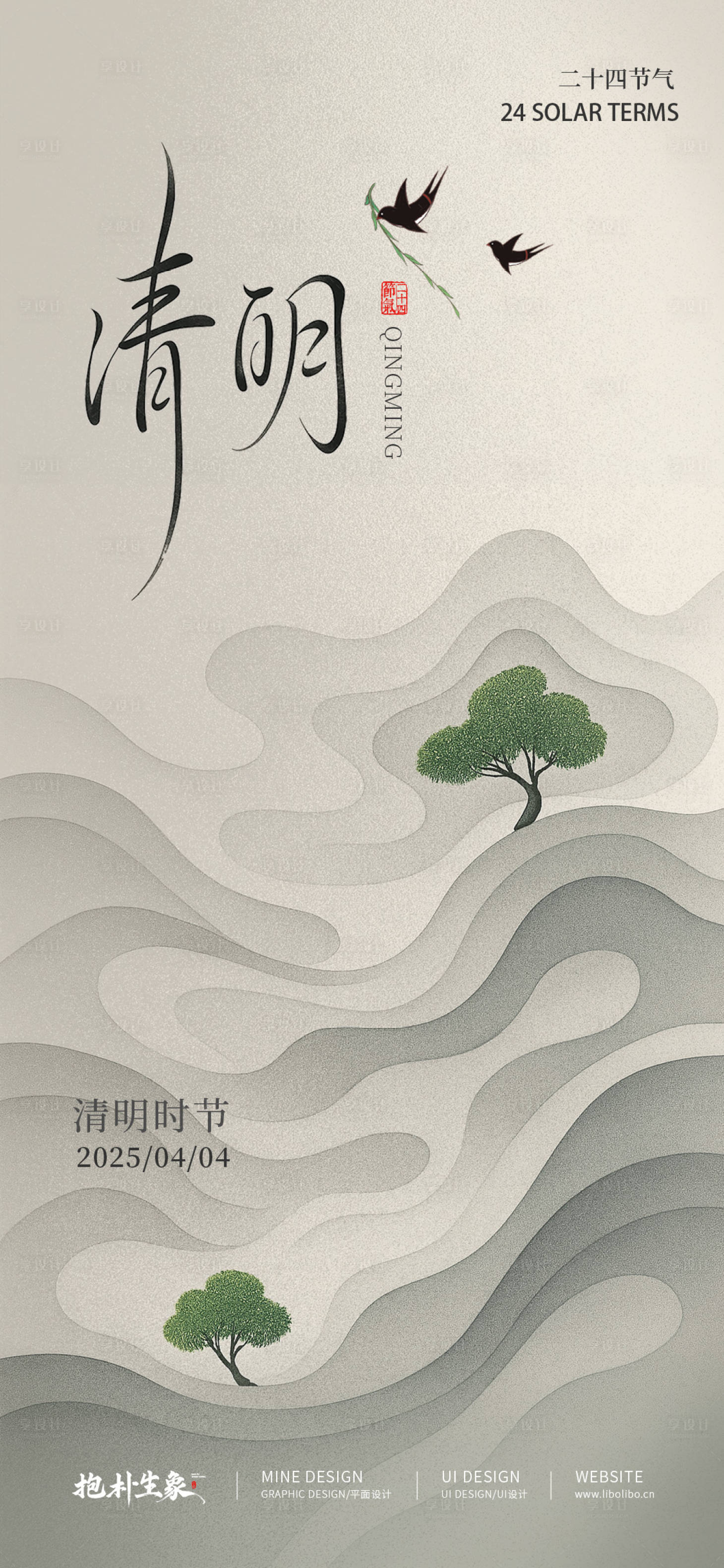 源文件下载【清明节中式插画海报】编号：22890029854929388