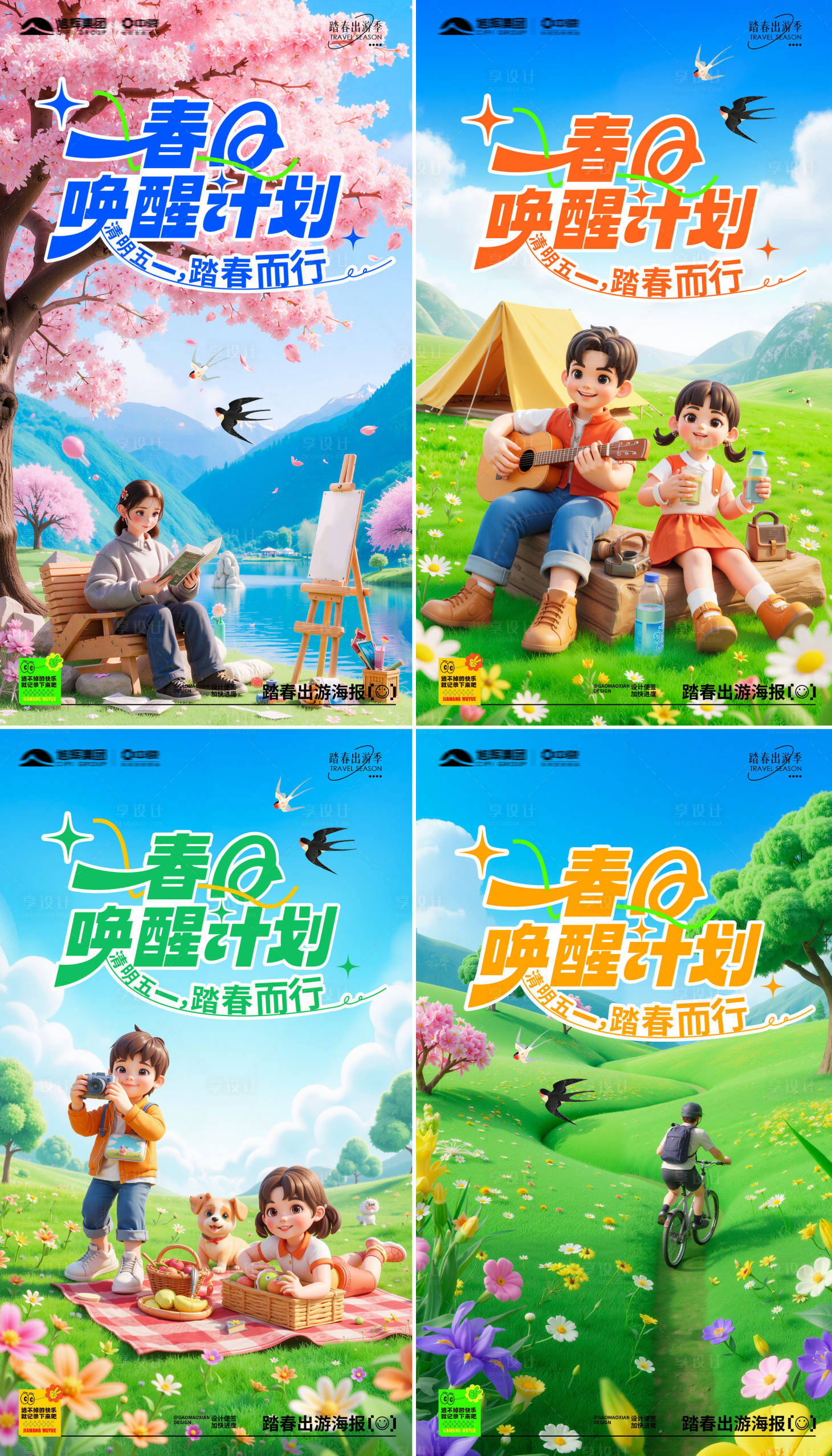 源文件下载【春日踏青系列海报】编号：64860029466494928