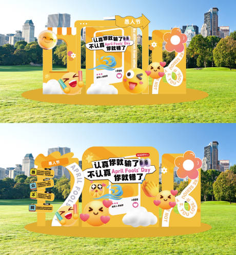 源文件下載【享設計】搜索編號：88600029775955395【愚人節(jié)美陳打卡點】