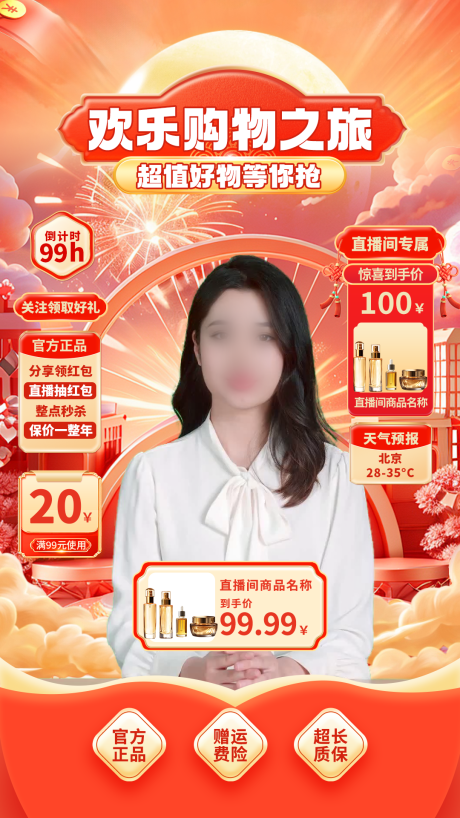 源文件下载【直播间贴片海报】编号：91170029512607413