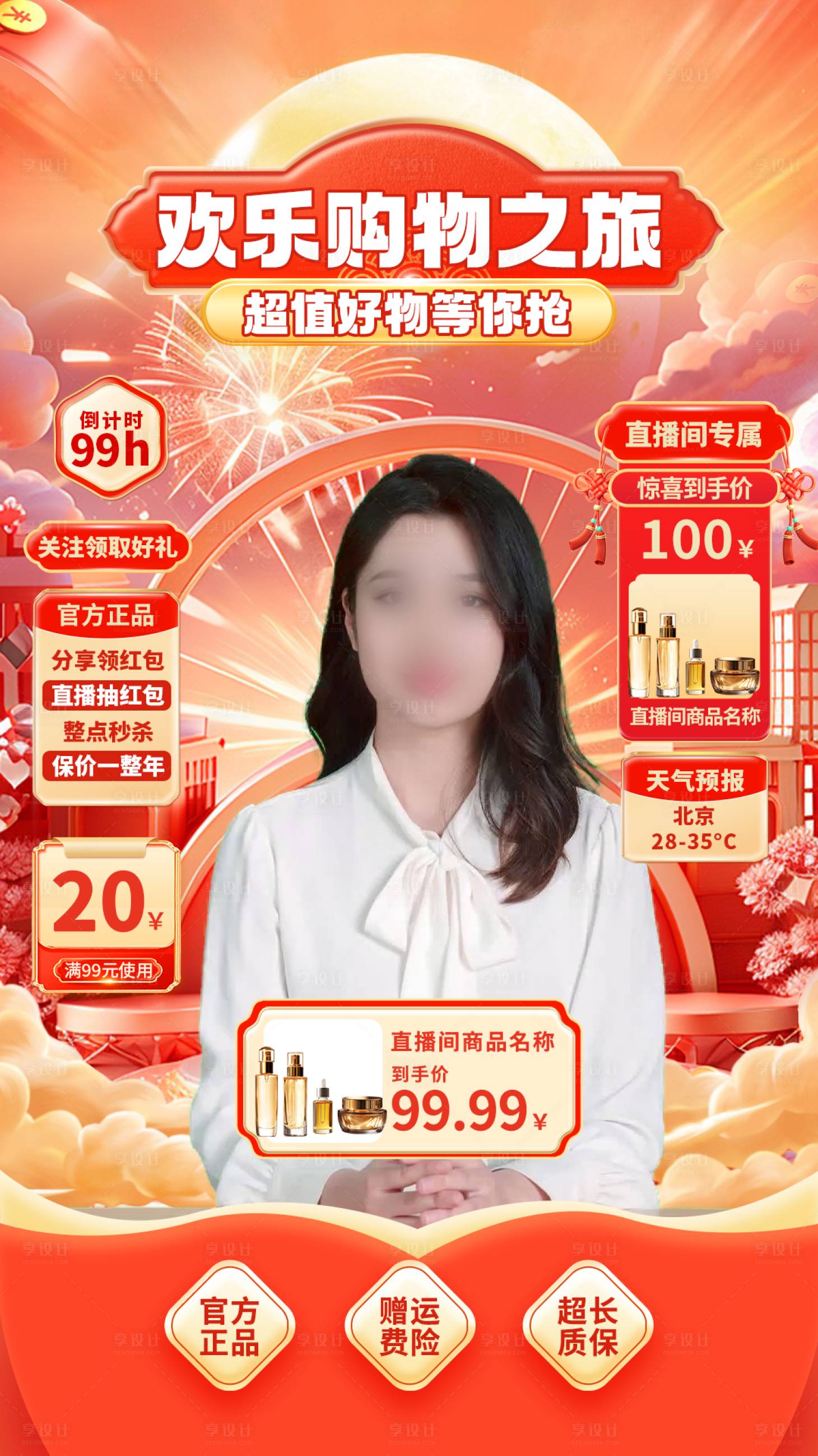 源文件下载【享设计】搜索编号：91170029512607413【直播间贴片海报】