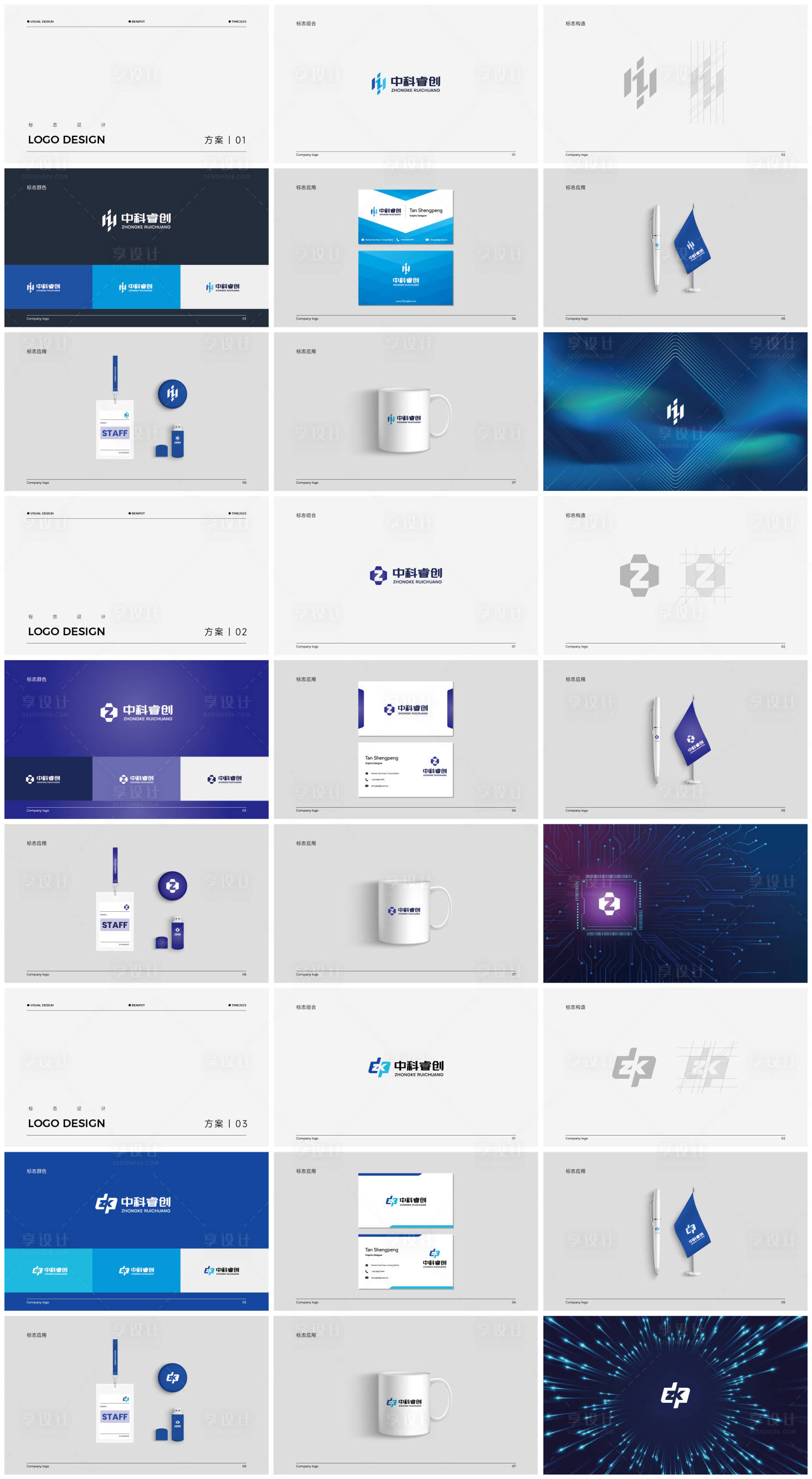 源文件下载【享设计】搜索编号：54770029575193762【中科睿创公司标志LOGO提案】