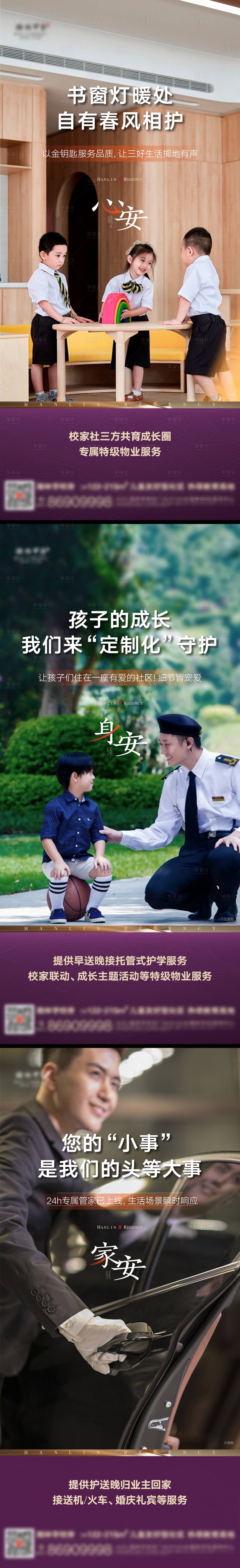 源文件下载【物业服务系列海报】编号：39570029373959177