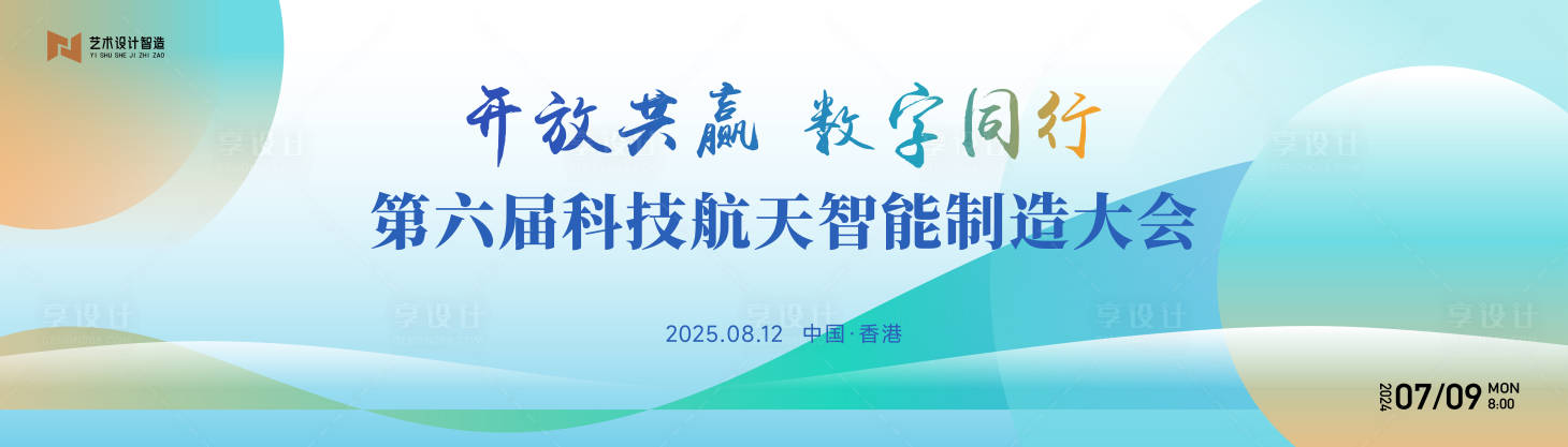 源文件下載【享設計】搜索編號：61750029318809717【青色漸變高端科技互聯網活動背景板kv】