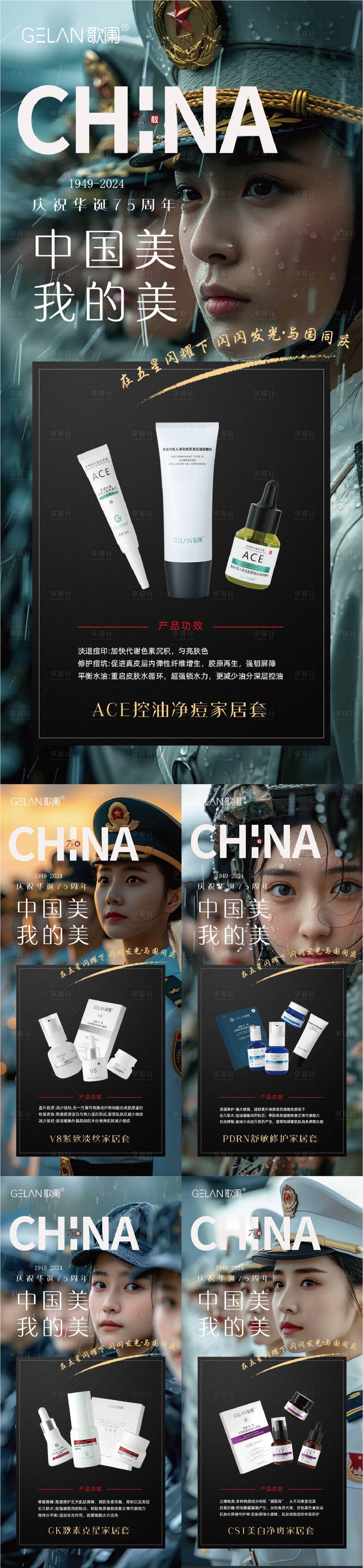 源文件下载【医美国庆产品海报】编号：83000029477793533