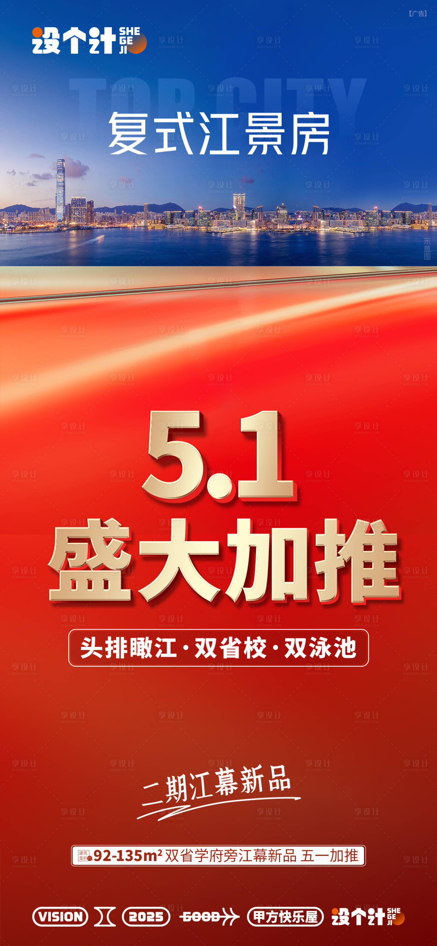 源文件下載【享設(shè)計(jì)】搜索編號(hào)：45800029427753595【江景房加推活動(dòng)海報(bào)】