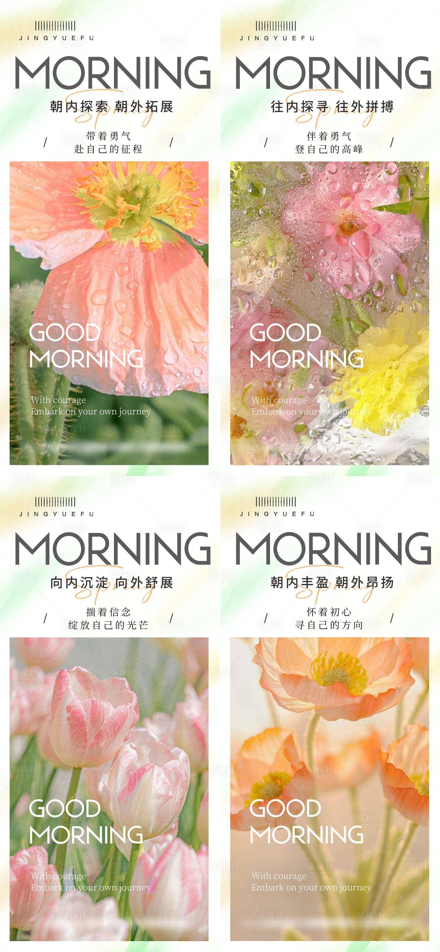 源文件下载【享设计】搜索编号：50610029174208832【日贴语录海报 】