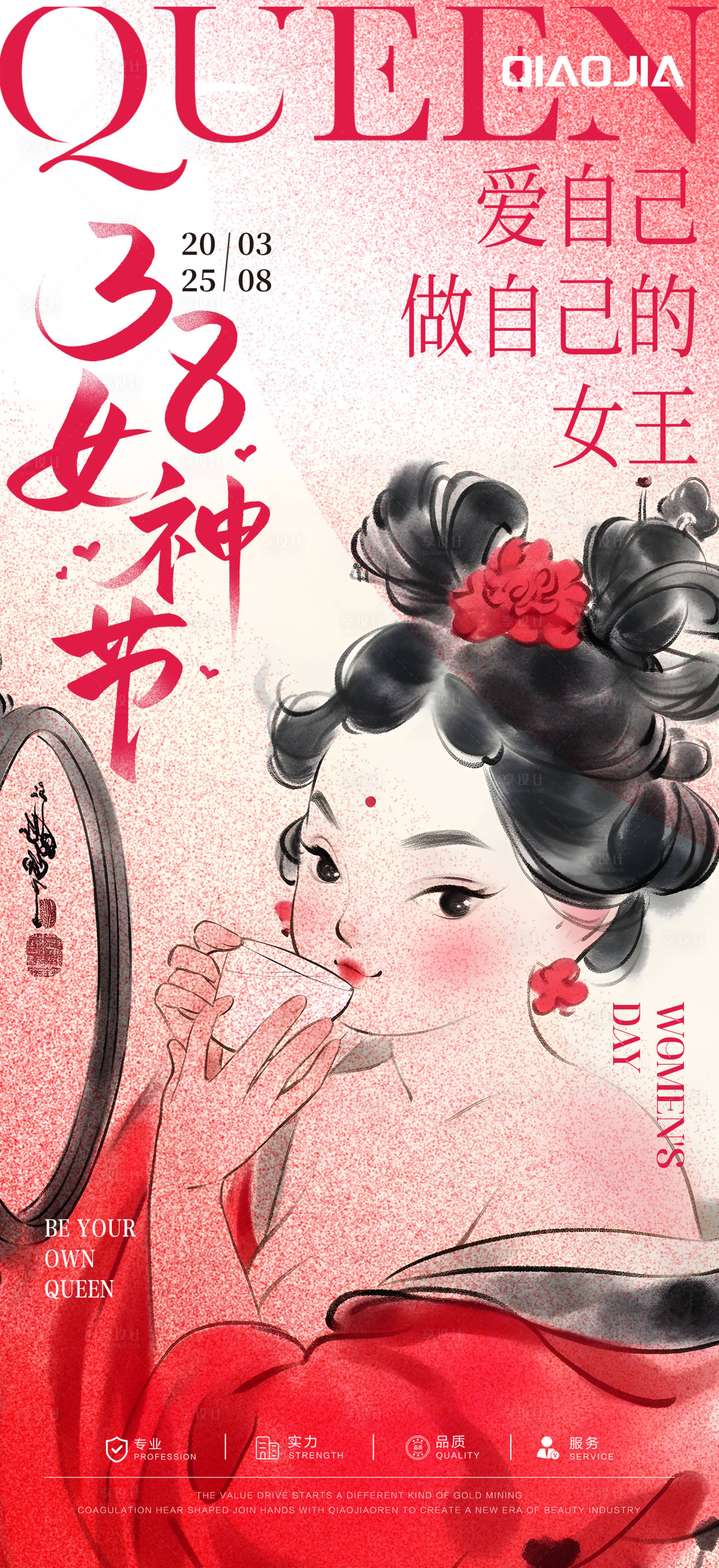 源文件下载【享设计】搜索编号：24260029223399375【妇女节节日移动端海报】