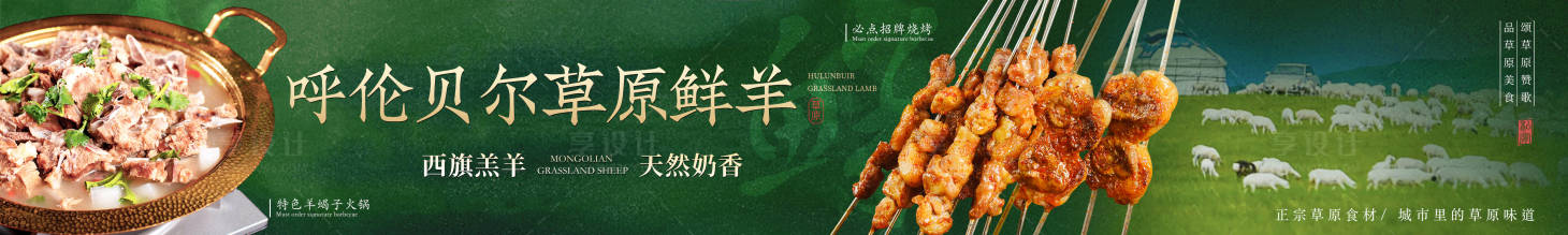 源文件下載【草原美食五圖】編號：36940029705988828