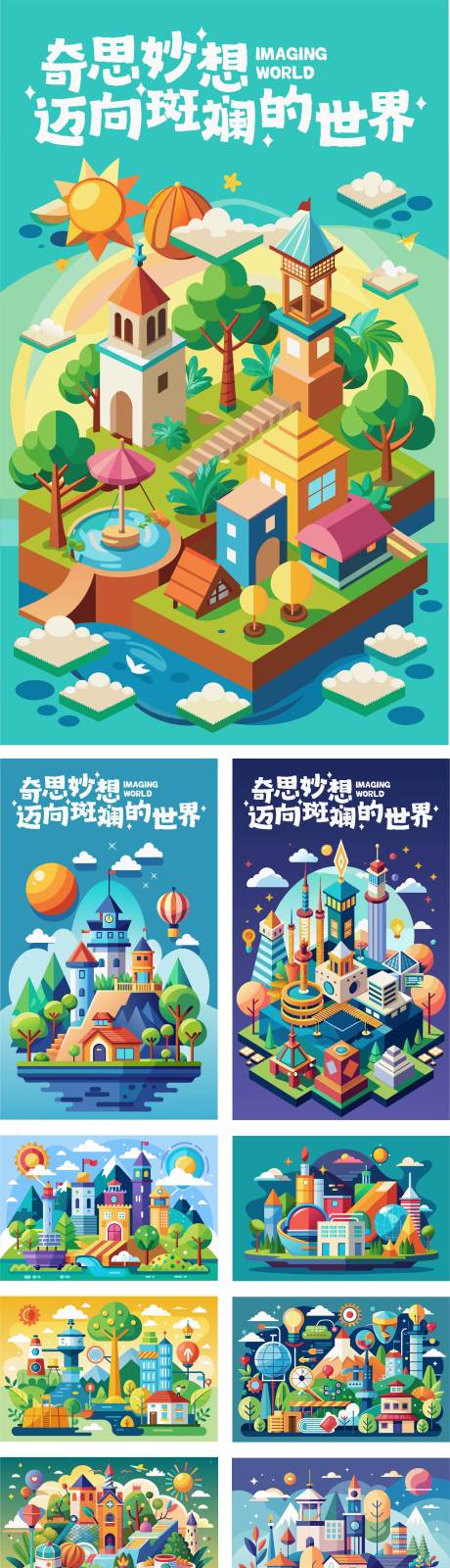 源文件下載【享設計】搜索編號：50950029125595497【城市建筑集市學院創意插畫】