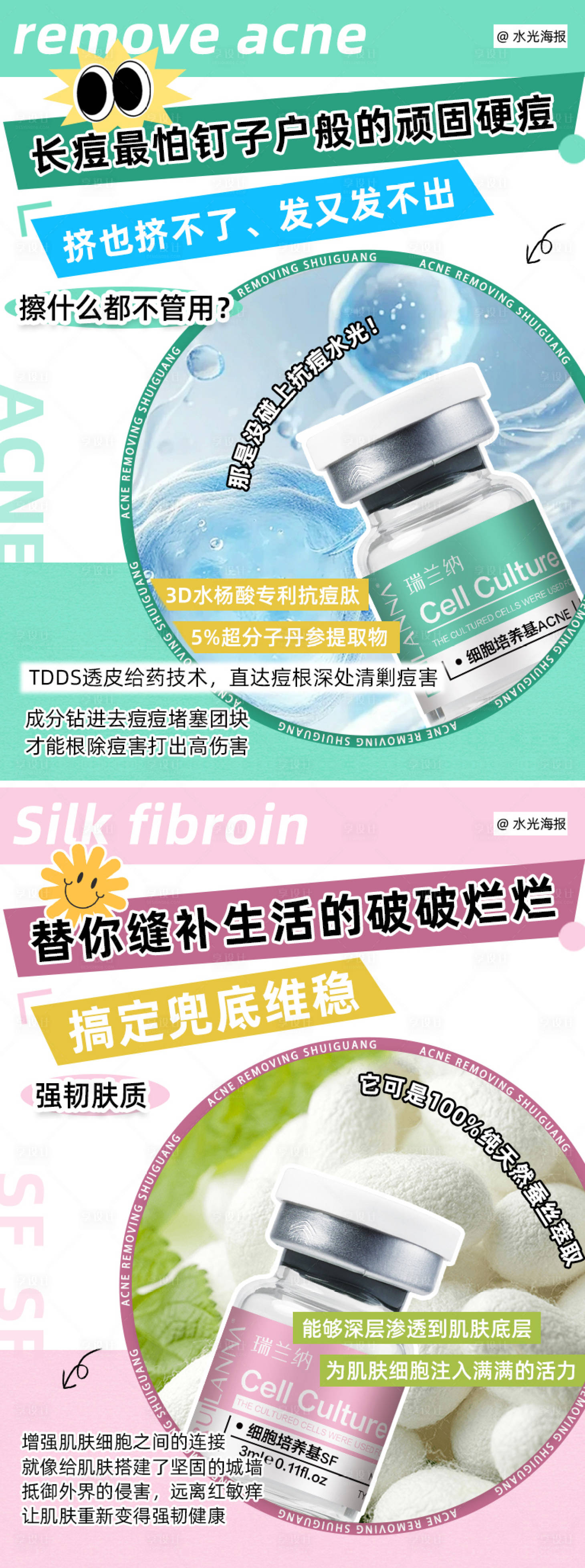 源文件下載【享設(shè)計(jì)】搜索編號(hào)：88960029432662026【醫(yī)美產(chǎn)品水光系列海報(bào)】