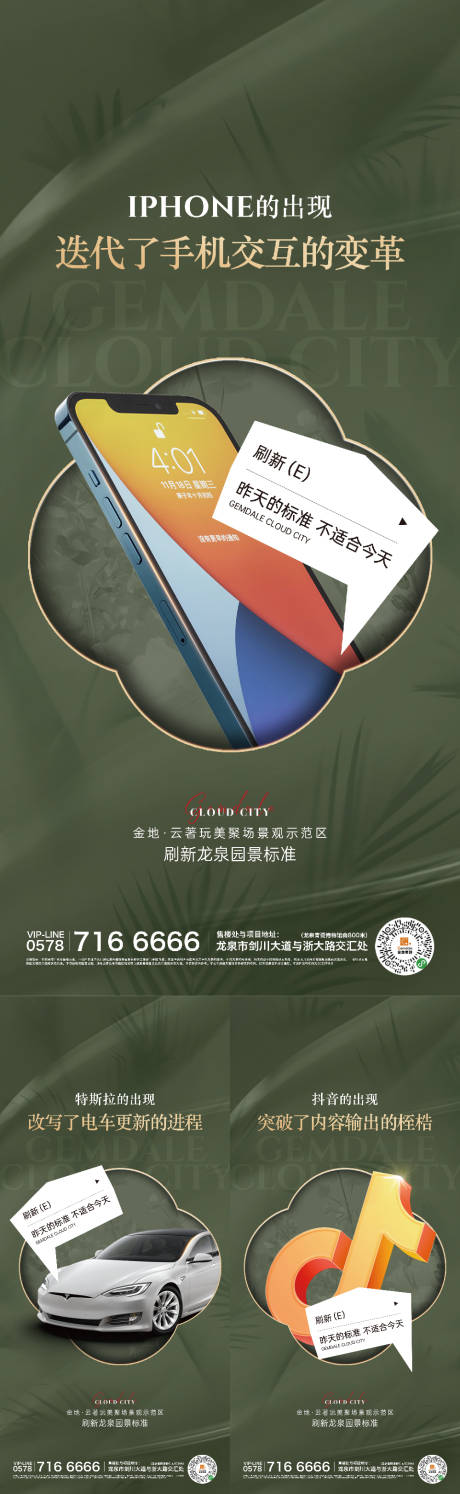源文件下载【现代园林价值系列海报】编号：78380029184417392