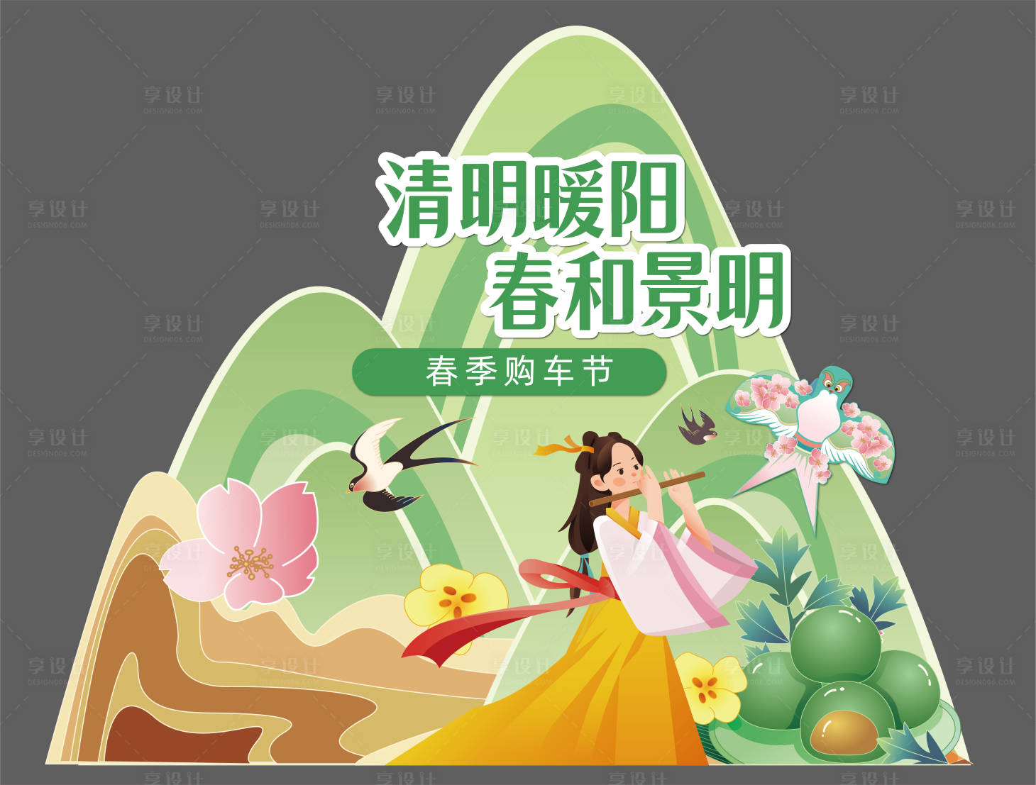 源文件下載【享設計】搜索編號：73840029871049740【清明節購車節促銷美陳】