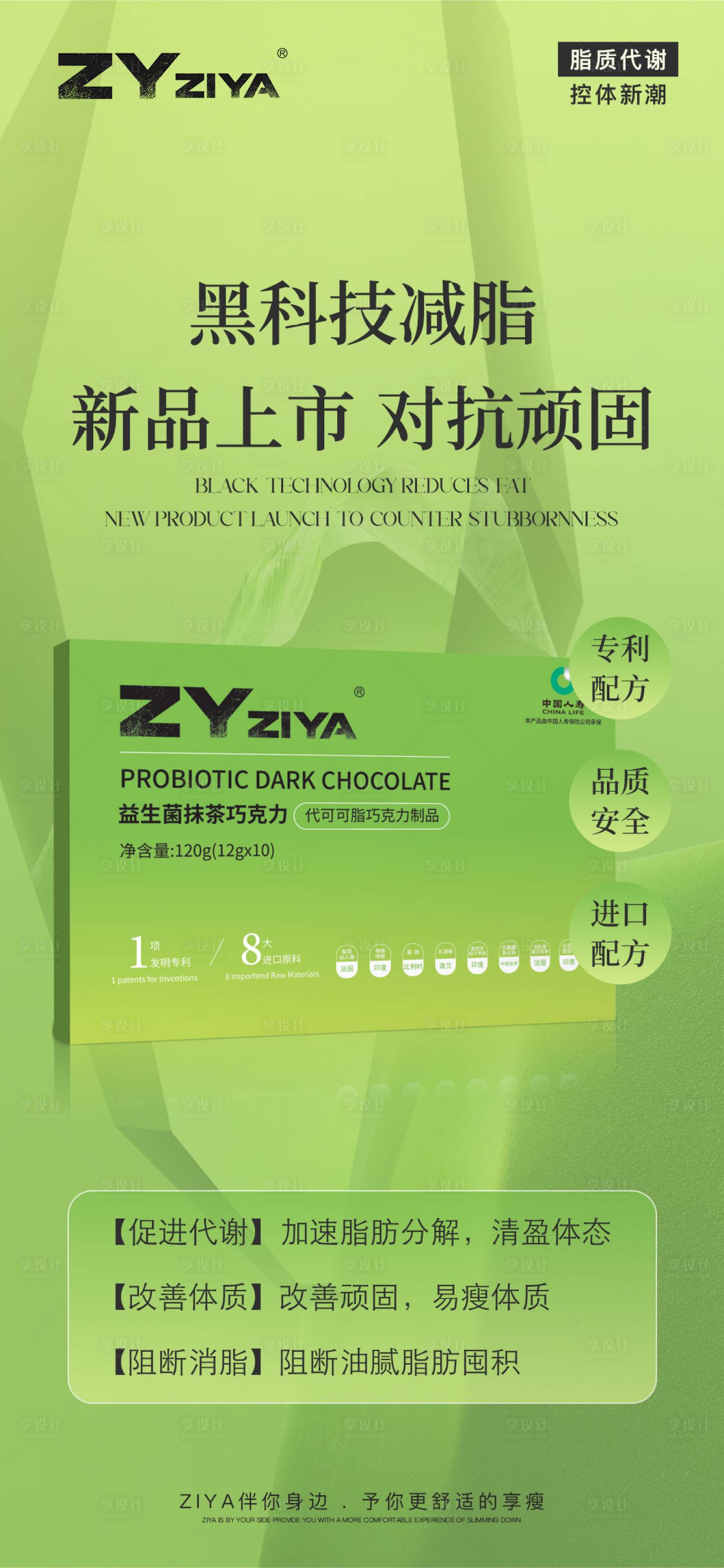 源文件下载【享设计】搜索编号：11950029823151195【瘦身产品】