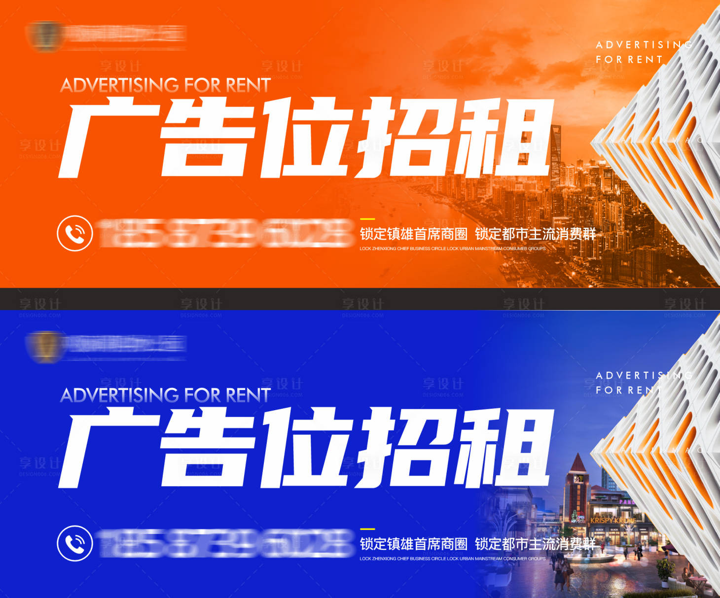 源文件下載【享設計】搜索編號：27870029208306129【廣告位招租海報】