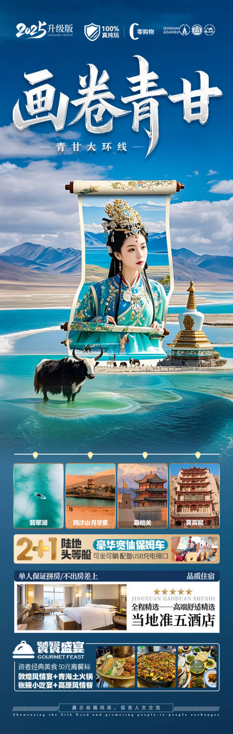 源文件下载【青甘西北旅游海报】编号：83430029428145088