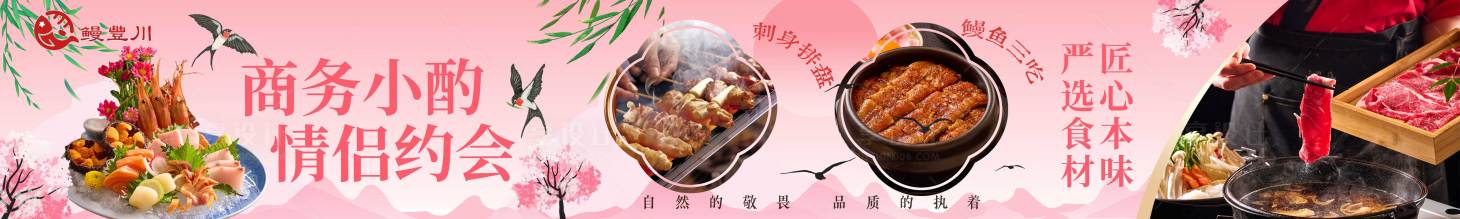 源文件下載【日料五連圖】編號：17880029107489010