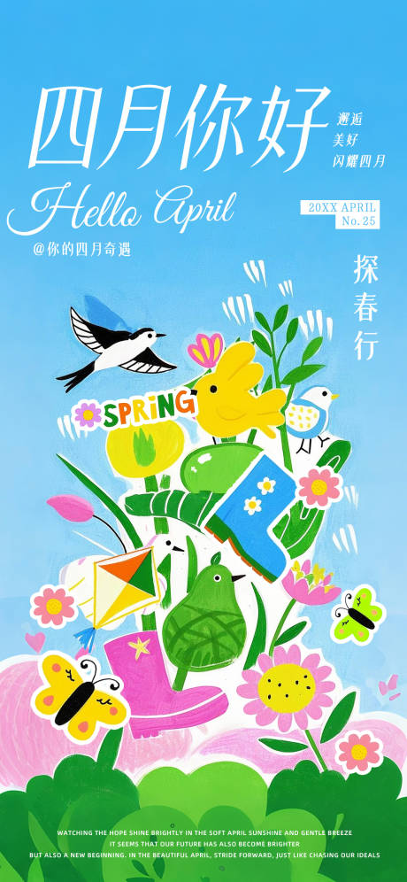 源文件下载【蓝色春天儿童插画手绘风四月你好海报】编号：18880029316425302