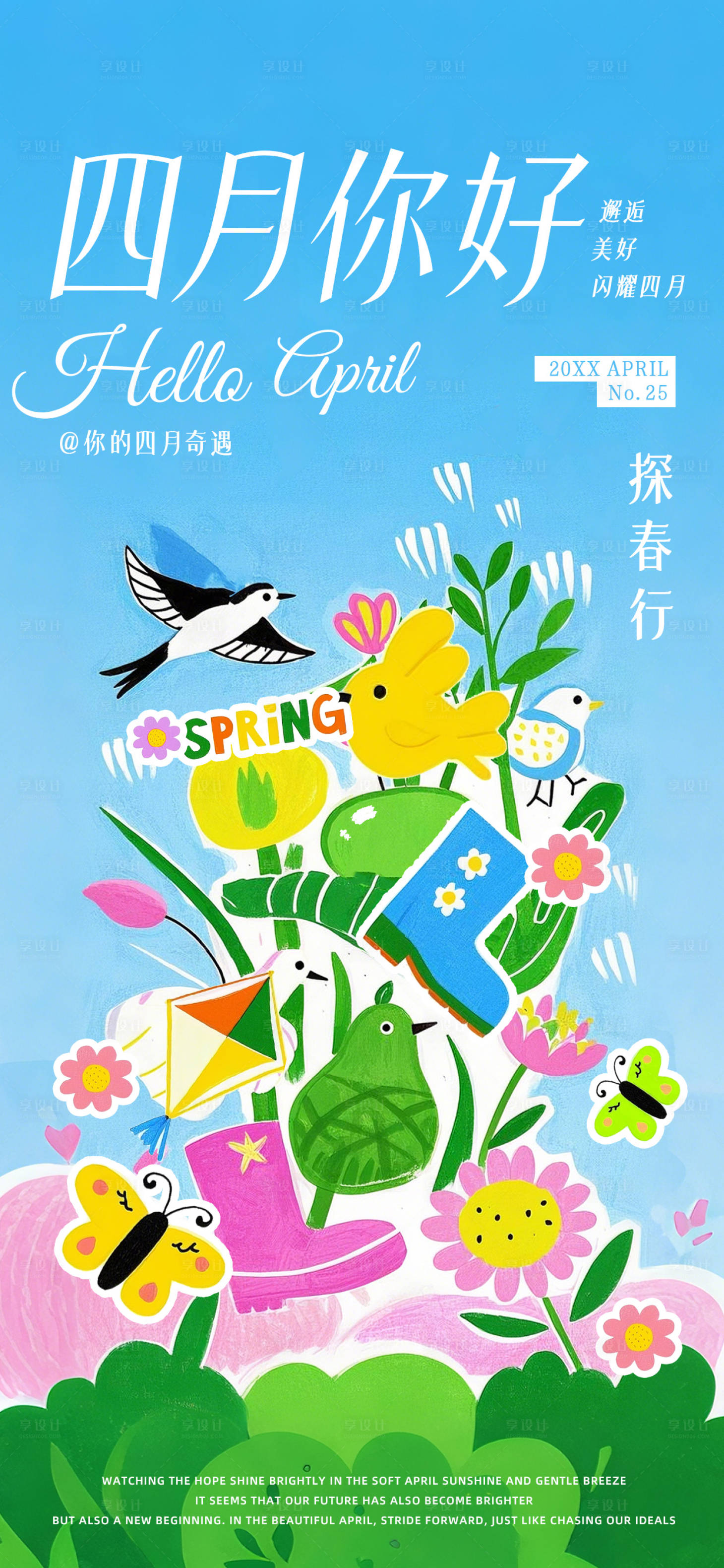 源文件下載【享設(shè)計(jì)】搜索編號(hào)：18880029316425302【藍(lán)色春天兒童插畫手繪風(fēng)四月你好海報(bào)】