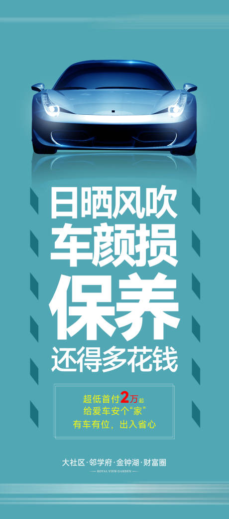 源文件下載【享設計】搜索編號：32860029642182100【車位海報】