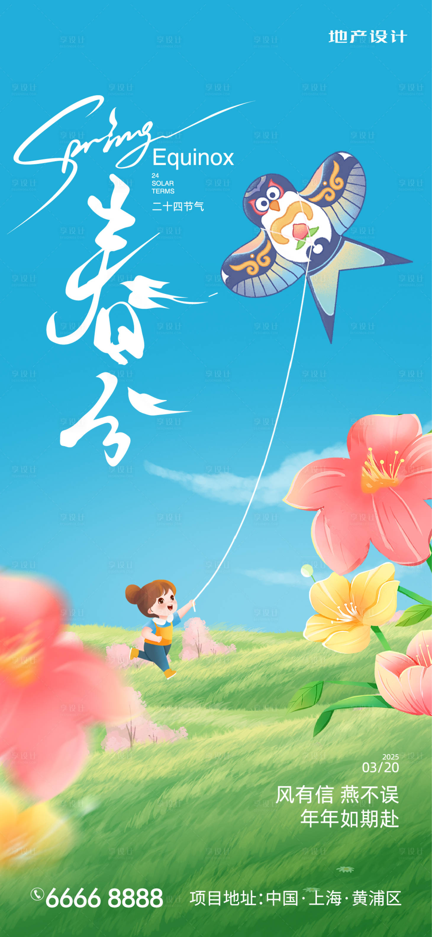 源文件下载【春分】编号：70760029525558879