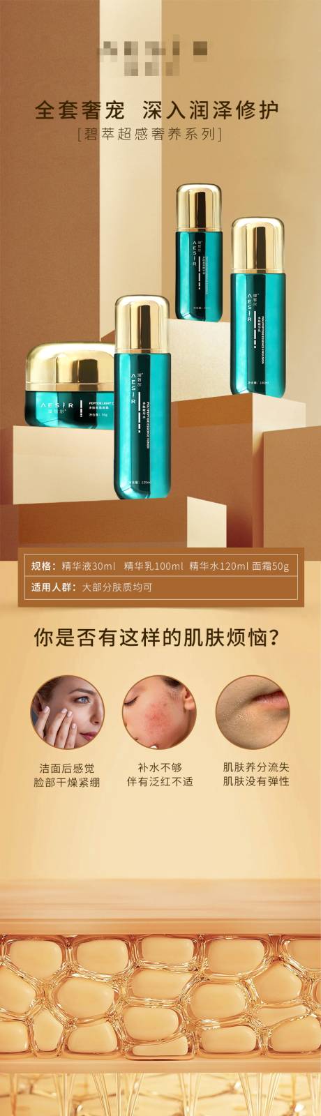 源文件下载【化妆品促销电商详情页】编号：91840029867233433