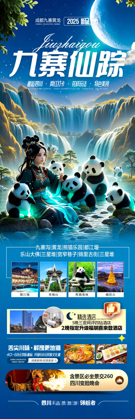 源文件下载【四川九寨沟旅游海报】编号：35230029222105582