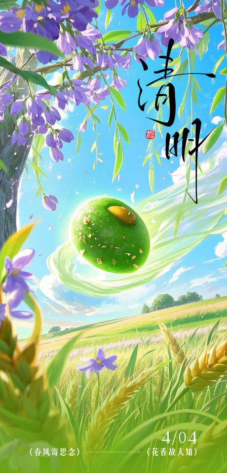清明海报