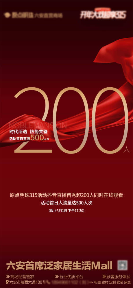 源文件下载【房地产直播人气图】编号：88660029129446541