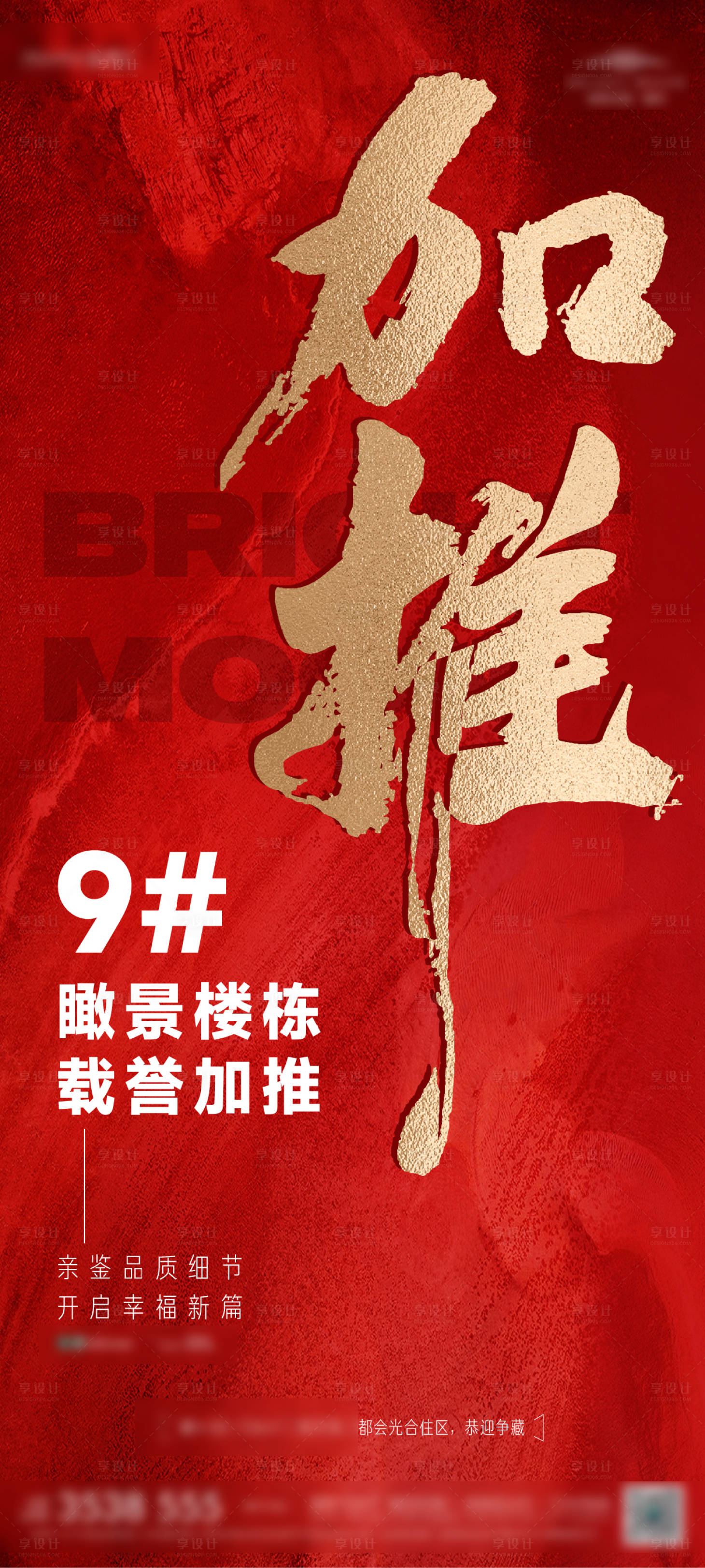 源文件下載【地產樓棟加推海報單圖】編號：24920029356753166